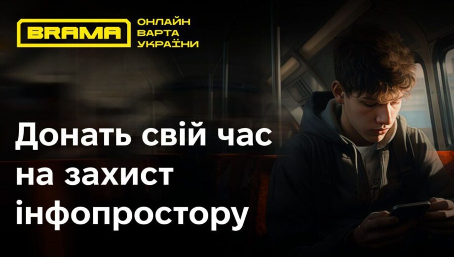 »Уменьшение влияния российской пропаганды»: киберполиция запустила социальный проект »ВРАМА»