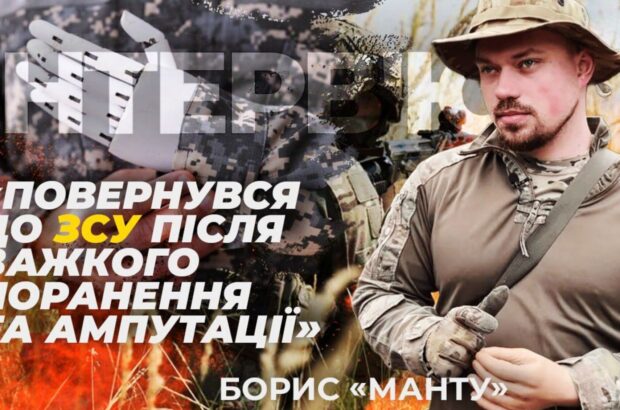 Спілкувався з Сирським і Залужним: командир розвідників ”Манту” – про повернення до війська після поранення і протезування