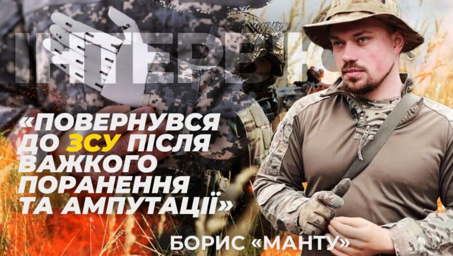 Спілкувався з Сирським і Залужним: командир розвідників ”Манту” – про повернення до війська після поранення і протезування