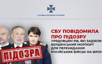 Помогали перебрасывать войска рф на фронт: СБУ сообщила о подозрении российским чиновникам