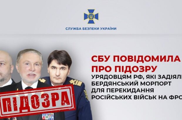 Допомагали перекидати війська рф на фронт: СБУ повідомила про підозру російським посадовцям