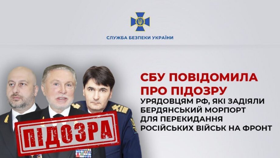 Помогали перебрасывать войска рф на фронт: СБУ сообщила о подозрении российским чиновникам