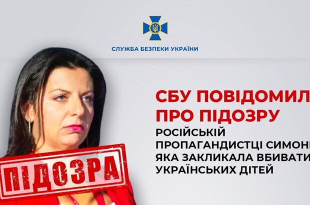 Российской пропагандистке Симоньян сообщили о подозрении по четырем статьям