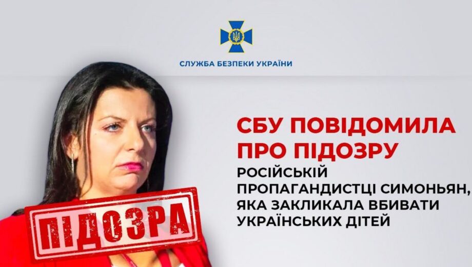 Российской пропагандистке Симоньян сообщили о подозрении по четырем статьям