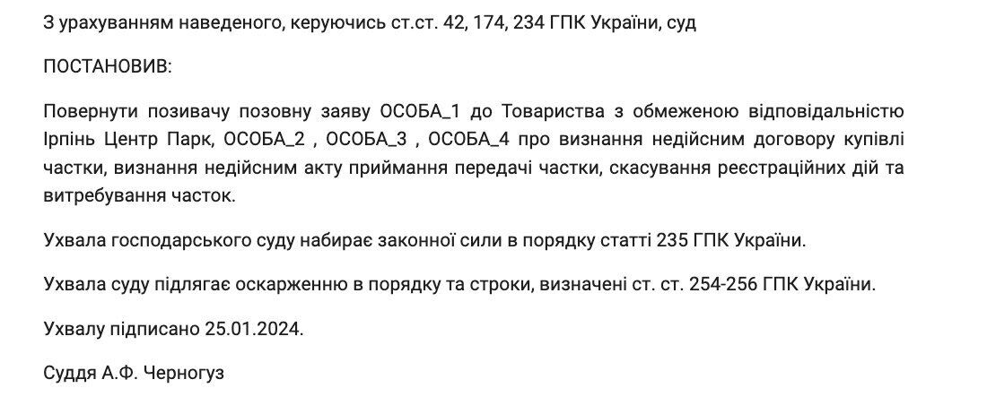 Рішення суду