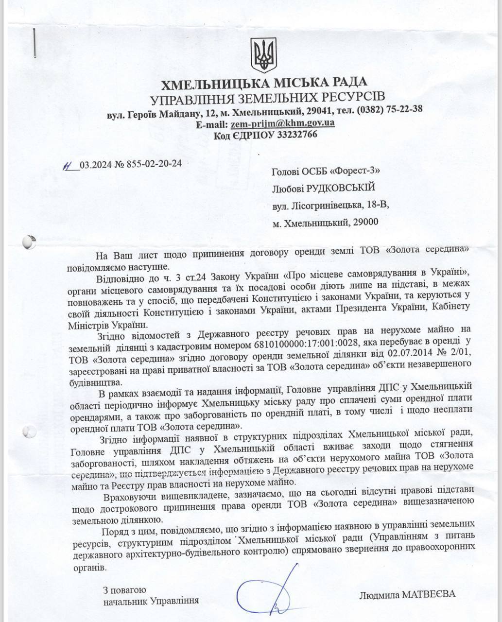 Ответ городского совета