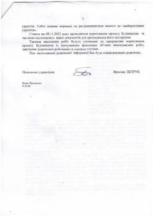 Відповідь Управління капітального будівництва виконавчого комітету Нетішинської міської ради на депутатське звернення