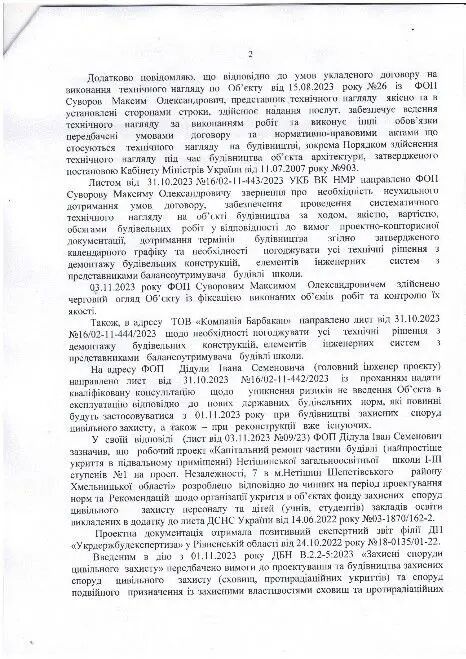 Ответ Управления капитального строительства исполнительного комитета Нетишинского городского совета на депутатское обращение