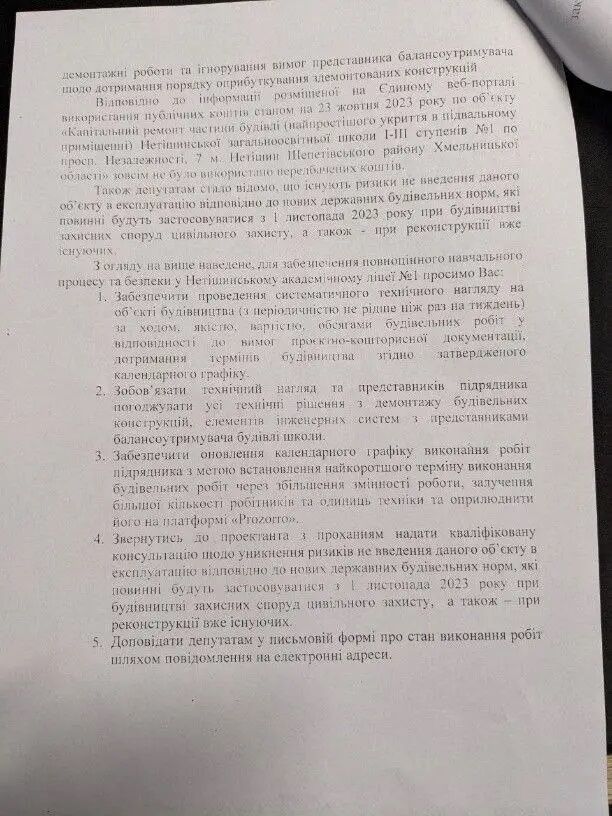 Фото депутатского обращения