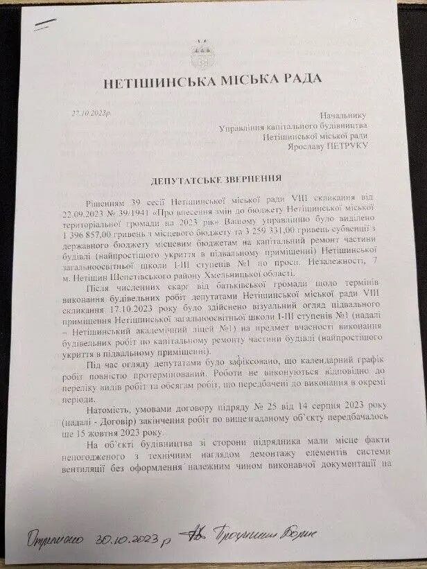 Фото депутатського звернення