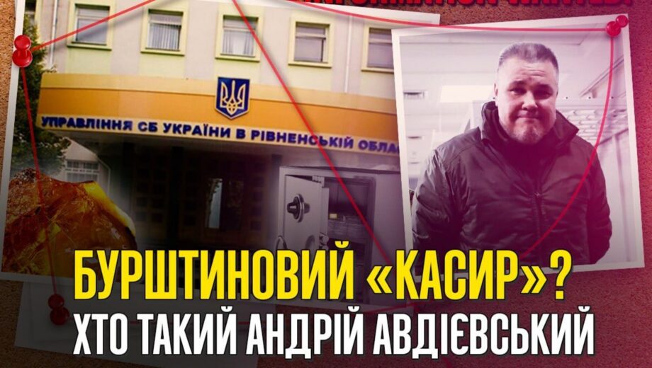 Посередник хабарів для СБУ Авдієвський вийшов під заставу: схема на $620 тисяч і бурштиновий бізнес