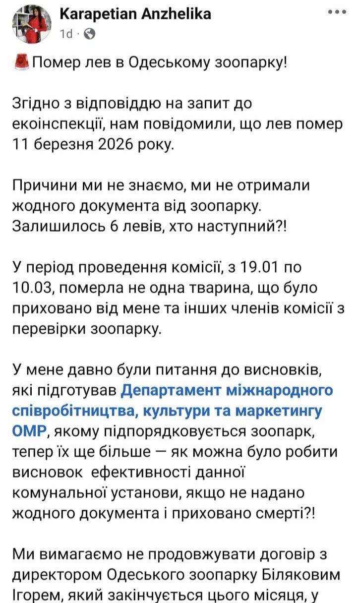 Маніпуляції навколо тварин: смертність у зоопарках