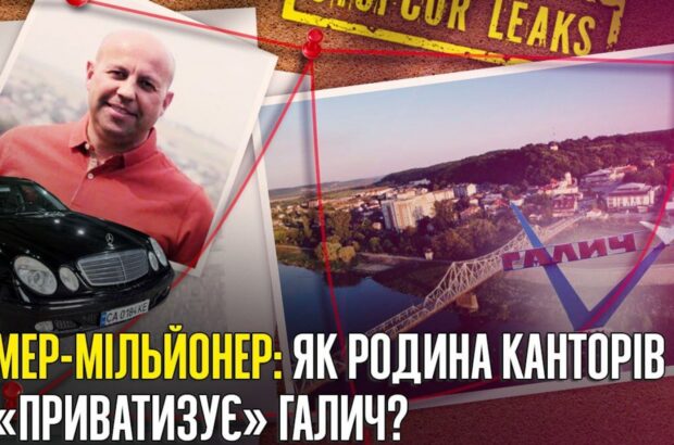 Від ”Галицького ринку” до справи про бронювання: як прикарпатський мер Кантор став мільйонером