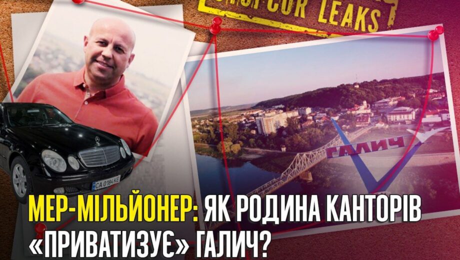 От »Галицкого рынка» до дела о бронировании: как мэр прикарпатья Кантор стал миллионером