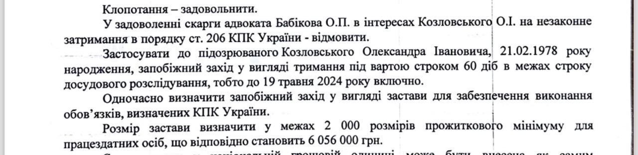 Выдержка из дела