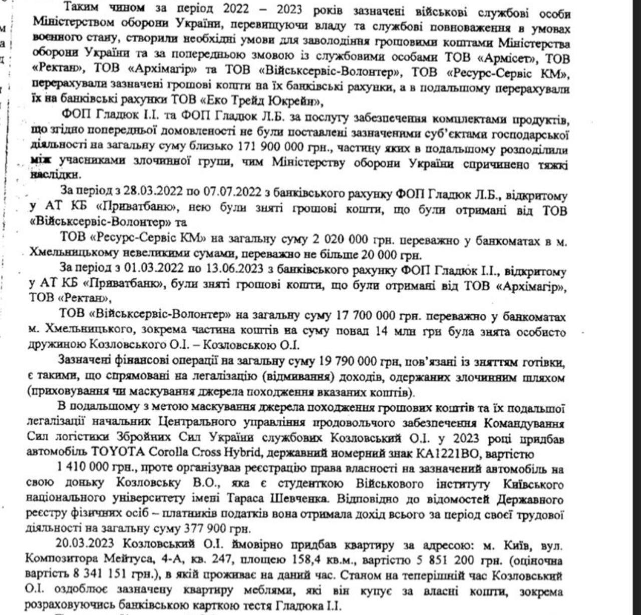 Выдержка из дела
