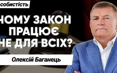 Программа »Личность с Сергеем Дойко»: антикоррупция потеряла логику и независимость?