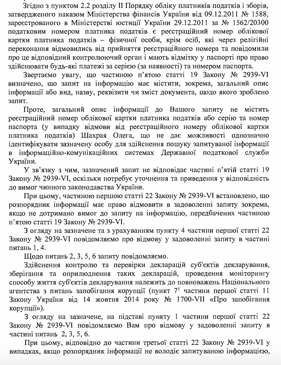 Відповідь податкової на запит
