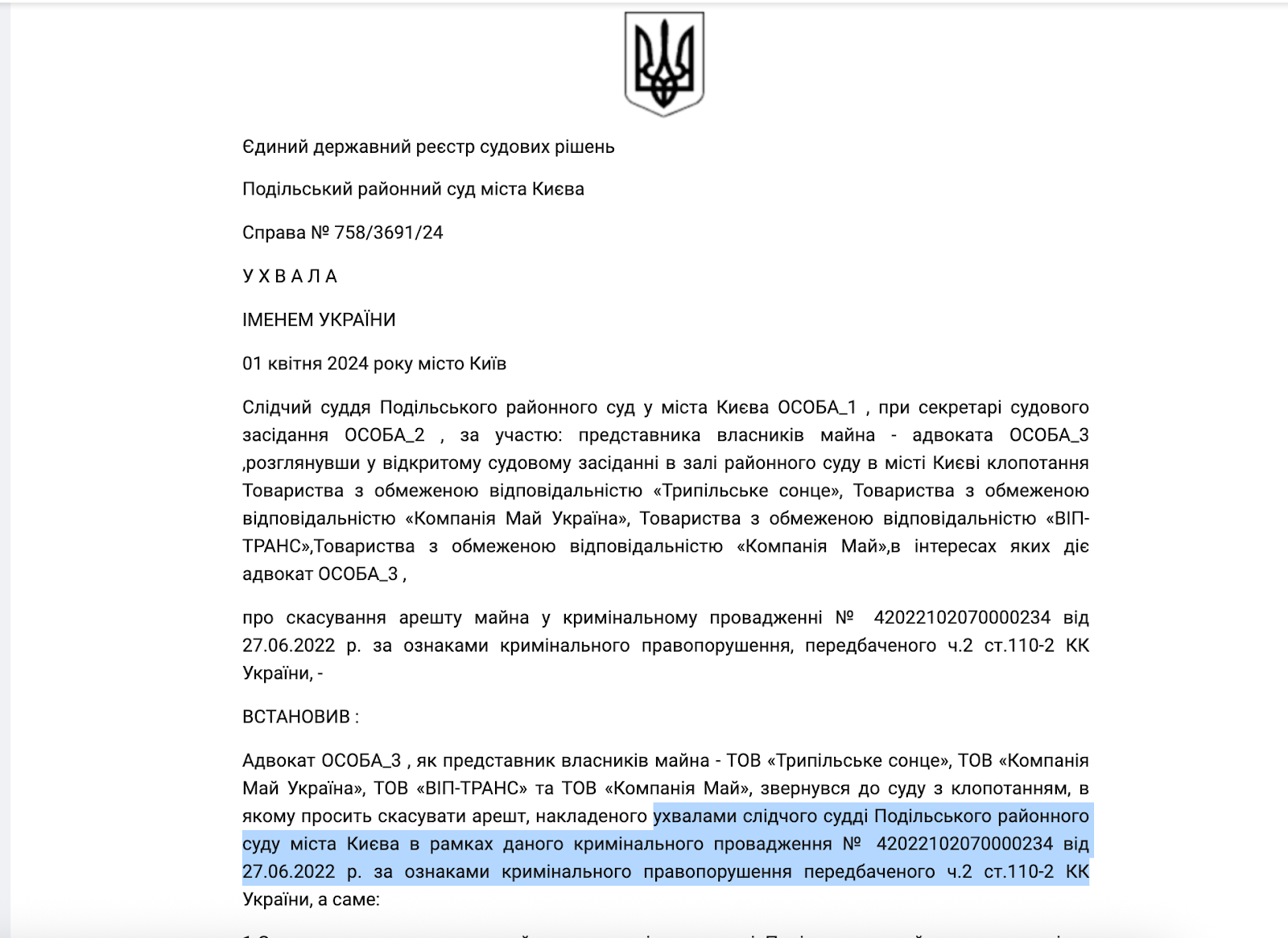 Постановление Подольского райсуда. Государственный переворот
