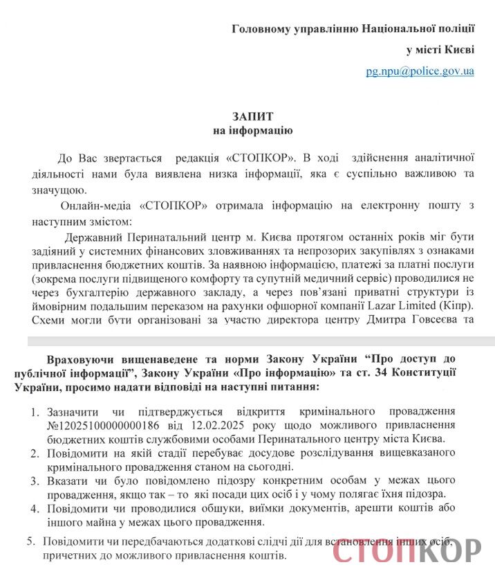 ''Клептократия на 120 млн''? СтопКор проверяет сообщения о возможной коррупции в Киевском перинатальном центре