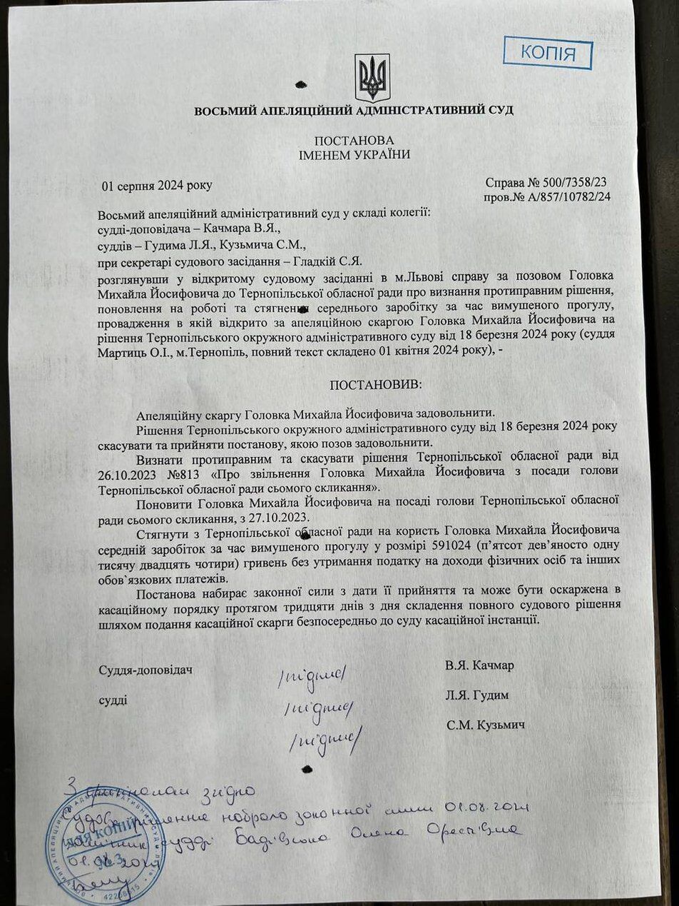 Постановление суда. Михаил Головко