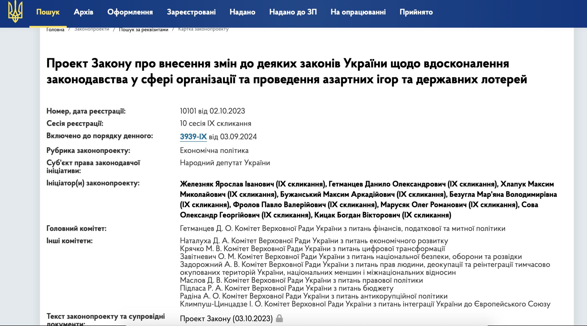 Законопроект для зниженя ліцензійних зборів