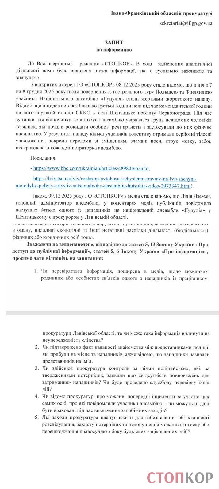 Напад на ансамбль ''Гуцулія'' у Шептицькому: батько одного з нападників нібито прокурор – СтопКор перевіряє