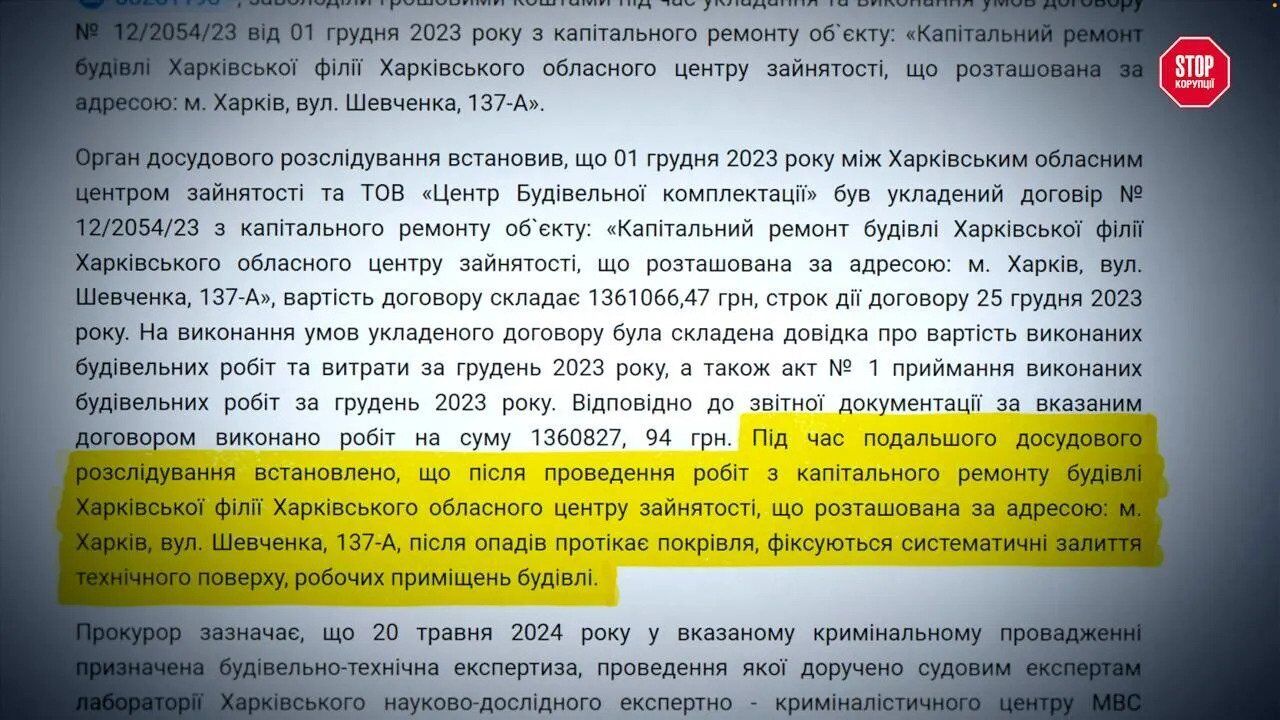 Подрядчик-''рецидивист'': компания с 1110 грн капитала ''отремонтировала'' Харьковский центр занятости на миллион