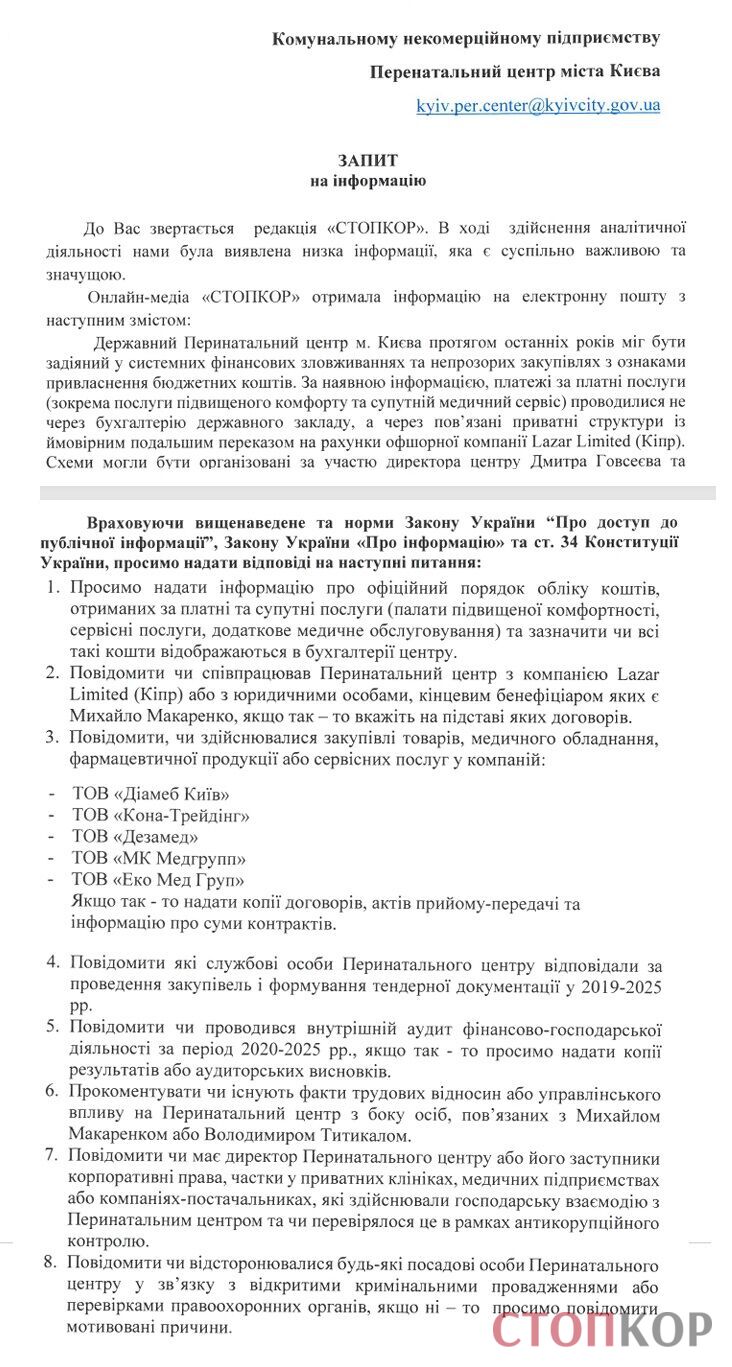 ''Клептократия на 120 млн''? СтопКор проверяет сообщения о возможной коррупции в Киевском перинатальном центре
