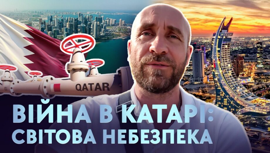 »У Катара нет армии»: Бочкала объяснил, почему сверхбогатый эмират не чувствует себя в безопасности