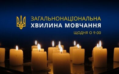 В Украине вводят ежедневную официальную минуту молчания: все медиа и государственные системы оповещения