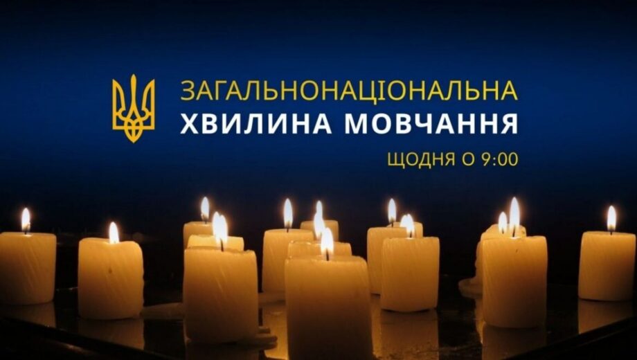 В Україні вводять щоденну офіційну хвилину мовчання: всі медіа і державні системи оповіщенння