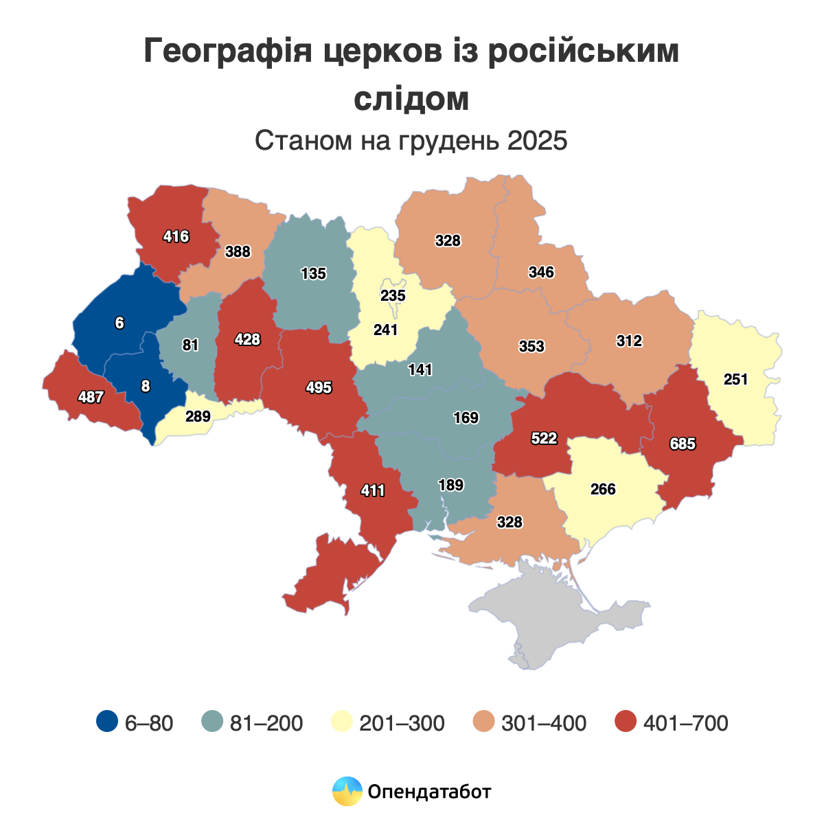 Где больше всего храмов московского патриархата в Украине и сколько уже перешло в ПЦУ