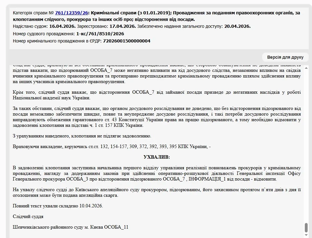 БЭБ объявило подозрения должностным лицам НАН и застройщику по делу застройки земель Академгородка