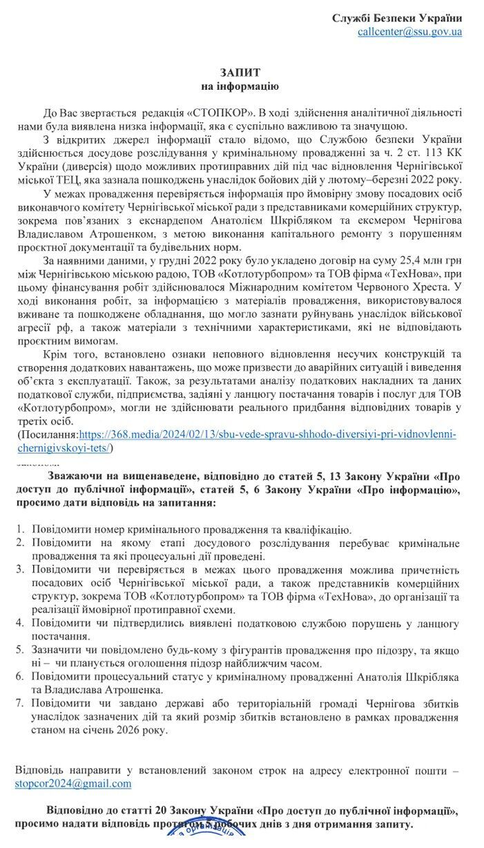 От Ахтырки до Чернигова: как компания, причастная к делу о диверсии, выигрывает миллионы на восстановление критической инфраструктуры?