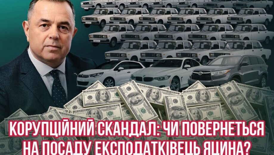 Эксналоговик Яцина с автопарком на 25 авто и 2 млн наличных денег борется за возвращение на должность