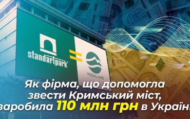 Російський ”щур” у критичній інфраструктурі: як фірма, що допомогла звести Кримський міст, заробила 110 млн на підрядах в Україні