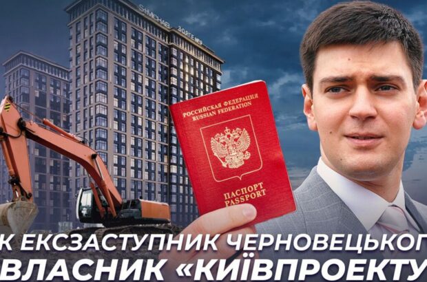 Російський бізнес Дениса Басса: як ексзаступник Черновецького і власник ”Київпроекту” будує елітні ЖК у Москві