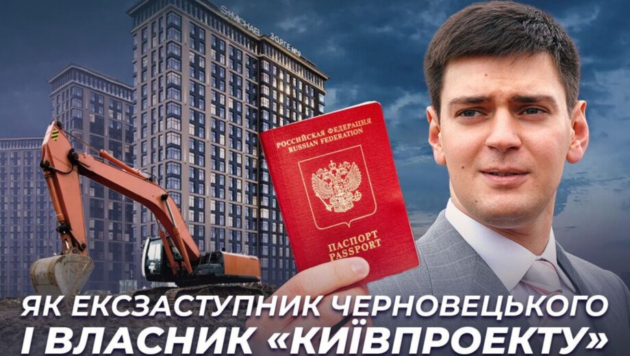 Російський бізнес Дениса Басса: як ексзаступник Черновецького і власник ”Київпроекту” будує елітні ЖК у Москві