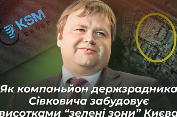 Без дозволів і всупереч Генплану: як компаньйон держзрадника Сівковича забудовує висотками ”зелені зони” Києва (оновлено)