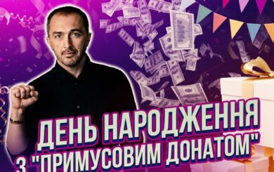 День рождения Андрея Пышного или поздравления с »принудительным донатом»: как глава НБУ попал в новый скандал