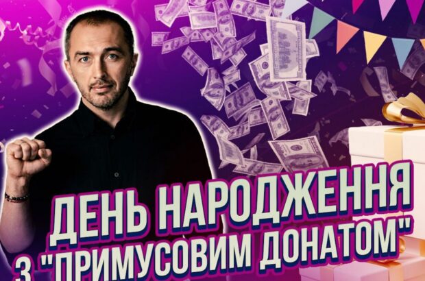 День народження Андрія Пишного чи вітання з ”примусовим донатом”: як голова НБУ втрапив у новий скандал