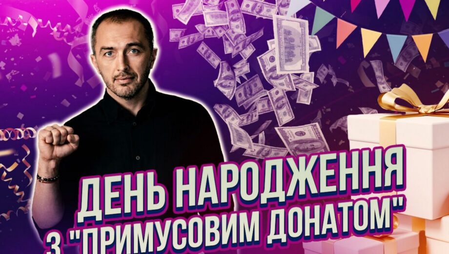 День народження Андрія Пишного чи вітання з ”примусовим донатом”: як голова НБУ втрапив у новий скандал