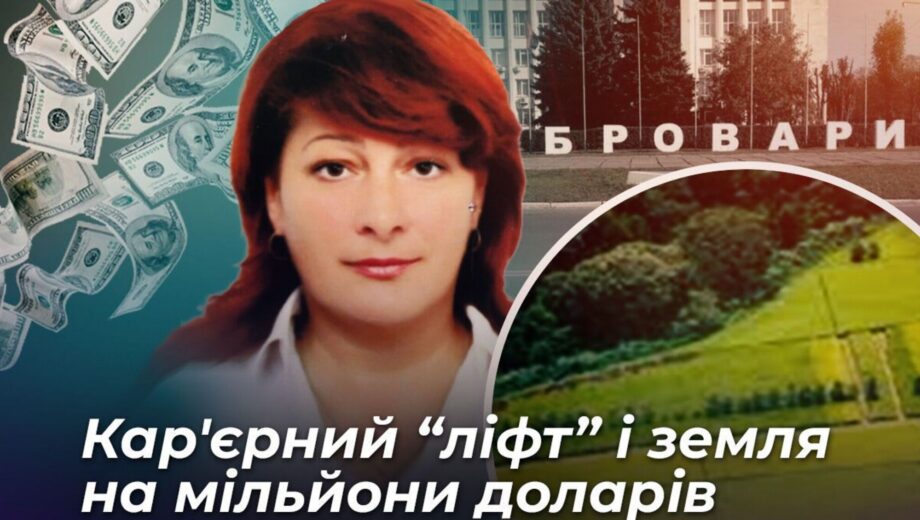Карьерный »лифт» и земля на миллионы долларов: как одиозная Юрченко возглавила »борьбу с коррупцией» в Броварской РГА