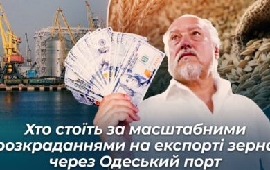 ”Зелений коридор” на 6 млрд: хто стоїть за масштабними розкраданнями на експорті зерна через Одеський порт (оновлено)