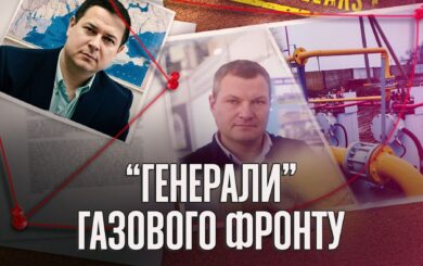 »Скелеты» за газовой трубой: что могут скрывать лидеры рынка автономного газоснабжения – аналитика СтопКора