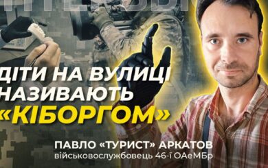 ”З біонічним протезом  почуваюсь більш цілісним”: воїн ЗСУ Аркатов про відновлення після важкого поранення