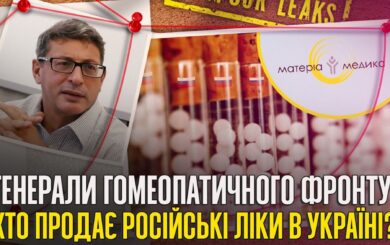 Российские лекарства под европейской этикеткой: кто стоит за многомиллионной схемой »Материа Медика»