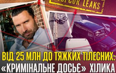 Александр Хилик: от дела о хищении 25 млн до нападения в центре Киева