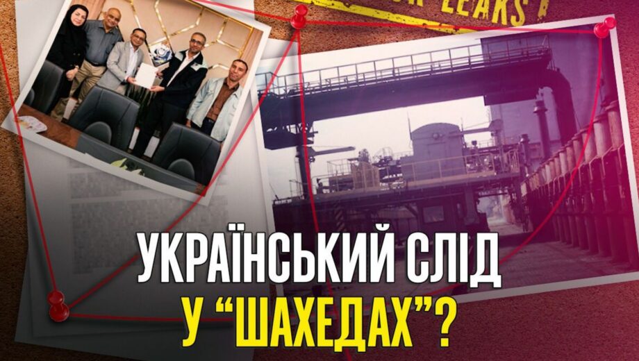 От Харькова до иранского Исфахана: украинский след в »Шахедах» при пособничестве индийской компании BEC, несмотря на санкции?